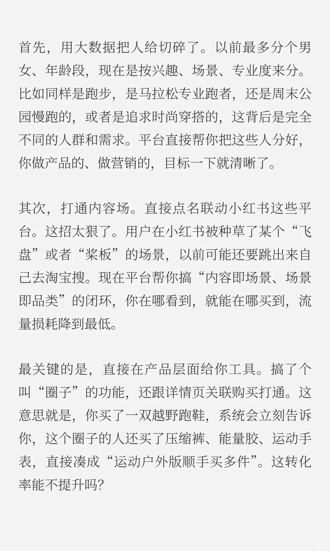 天猫总算学聪明了，别扯宏大叙事，直接给赛道