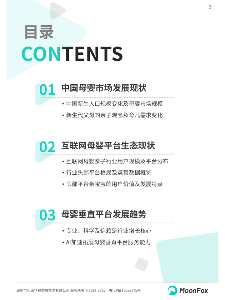一篇白皮书洞察母婴家庭智慧育儿趋势