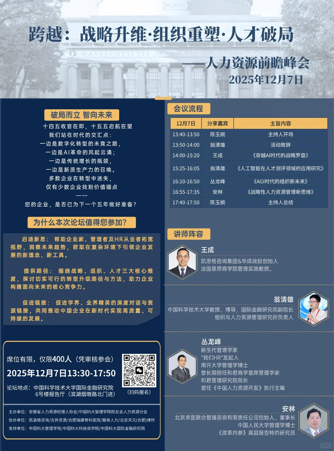 【峰会预告 | 12.7 合肥】
