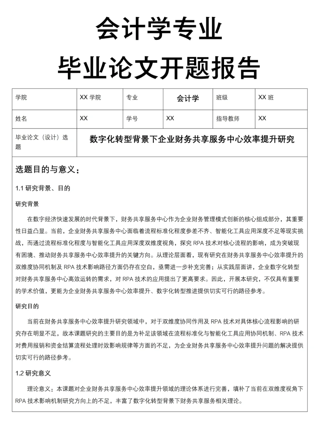 会计学专业开题报告，直接抄就对了?