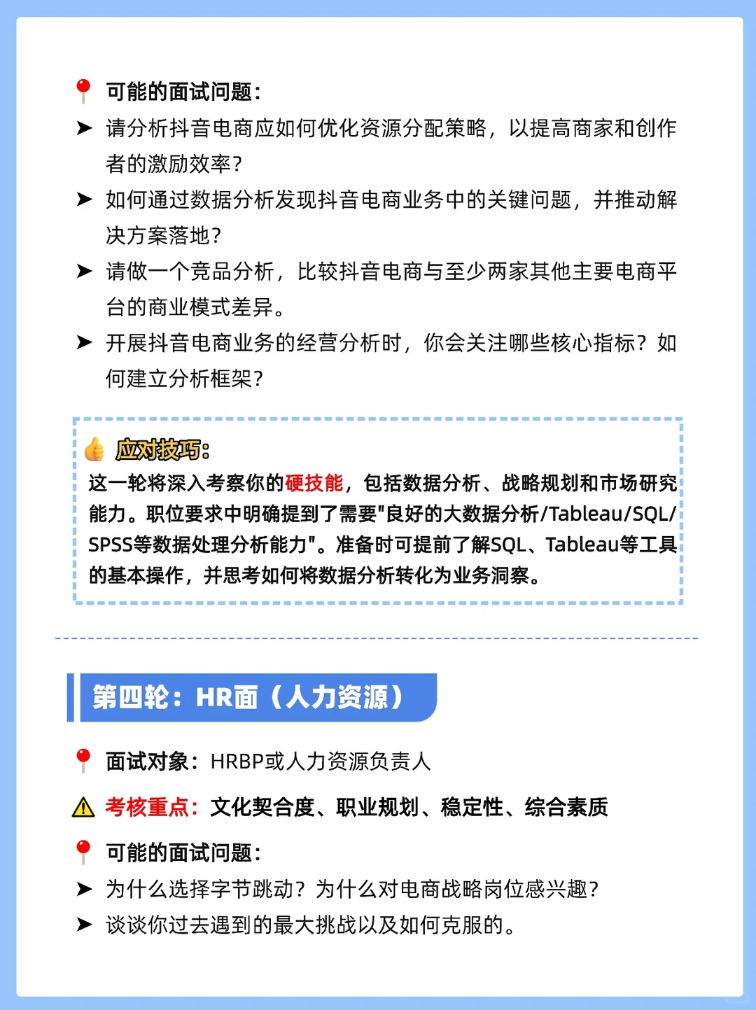 ?字节电商战略岗上岸！4 轮面试复盘