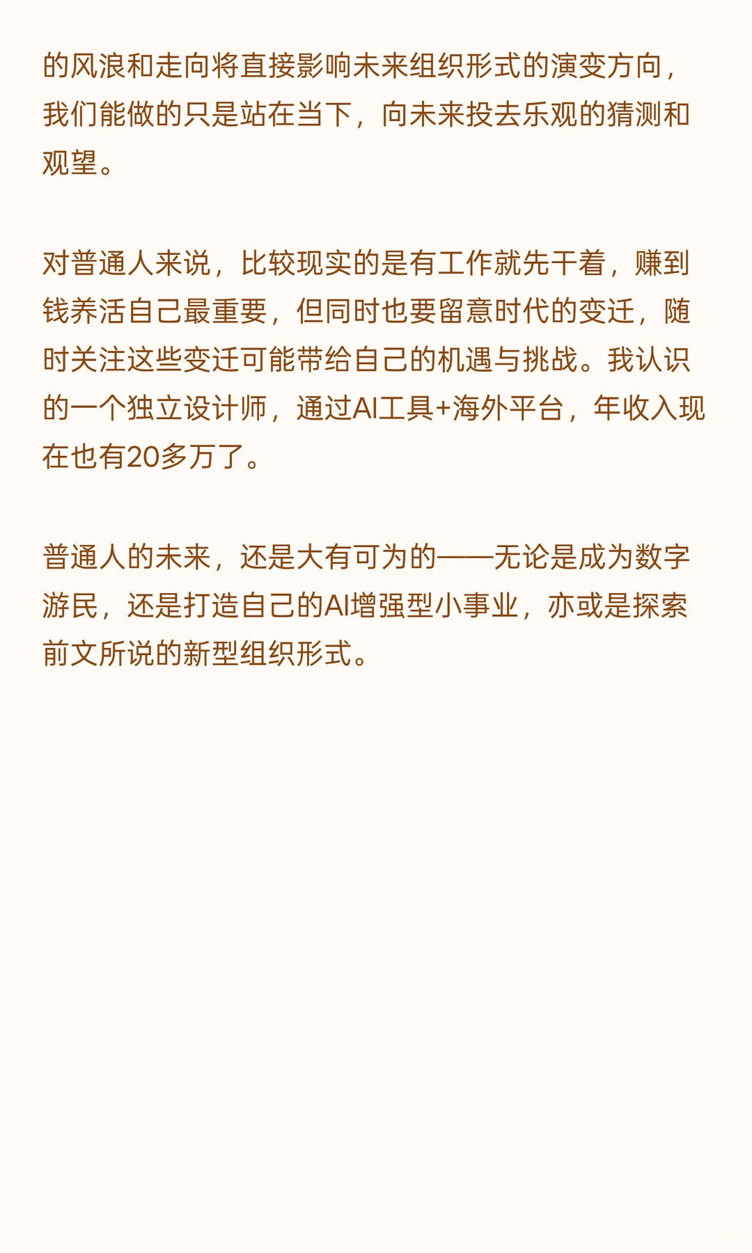未来社会，只需要三种人