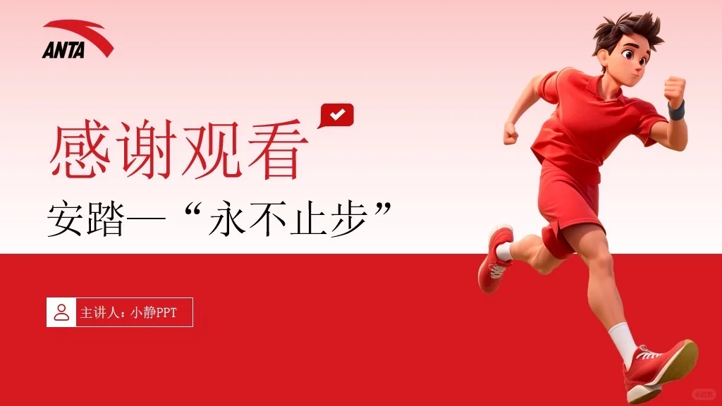 安踏品牌介绍营销分析PPT 模板｜国货逆袭