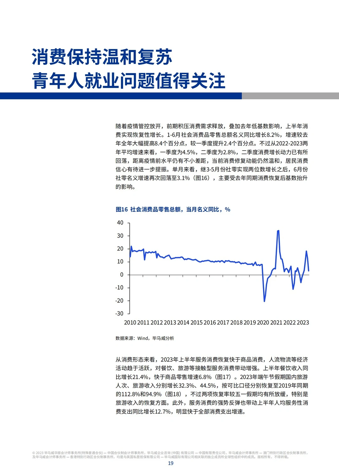 67页报告|2023年第三季度中国经济观察