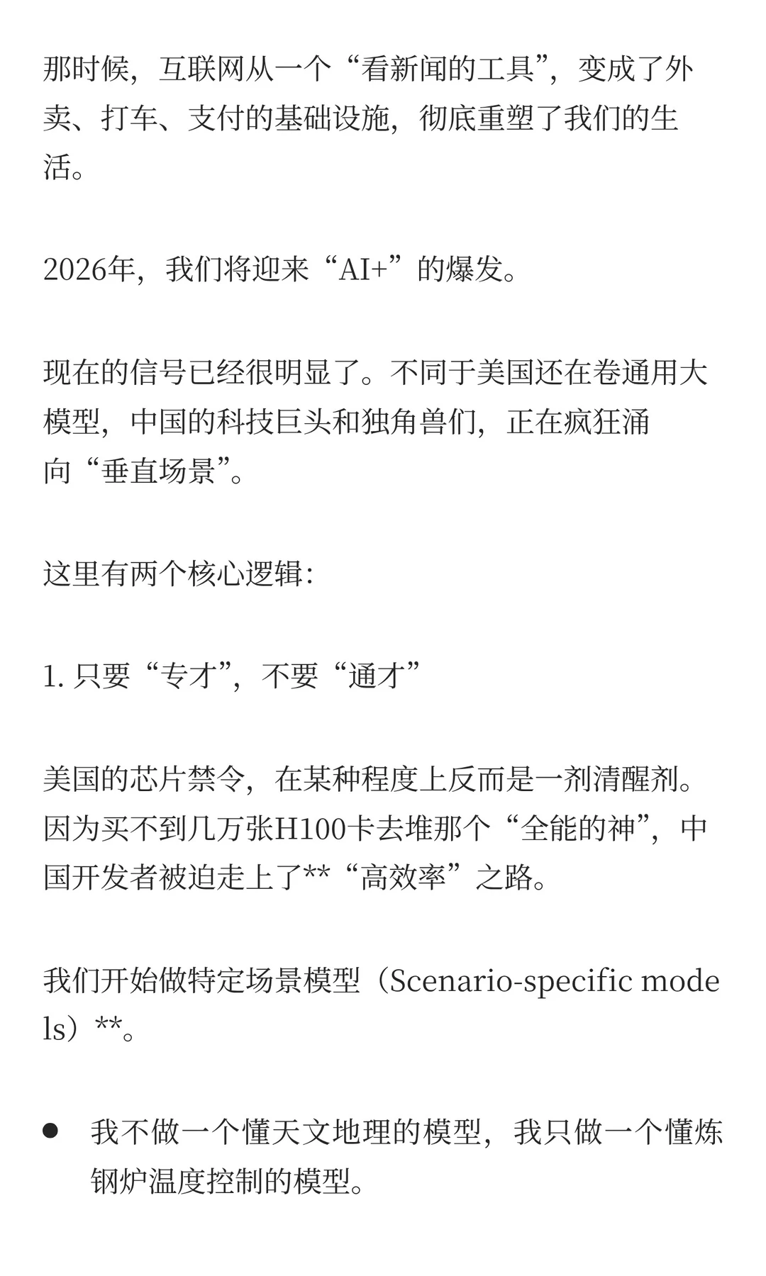 2026：中国AI换道超车？