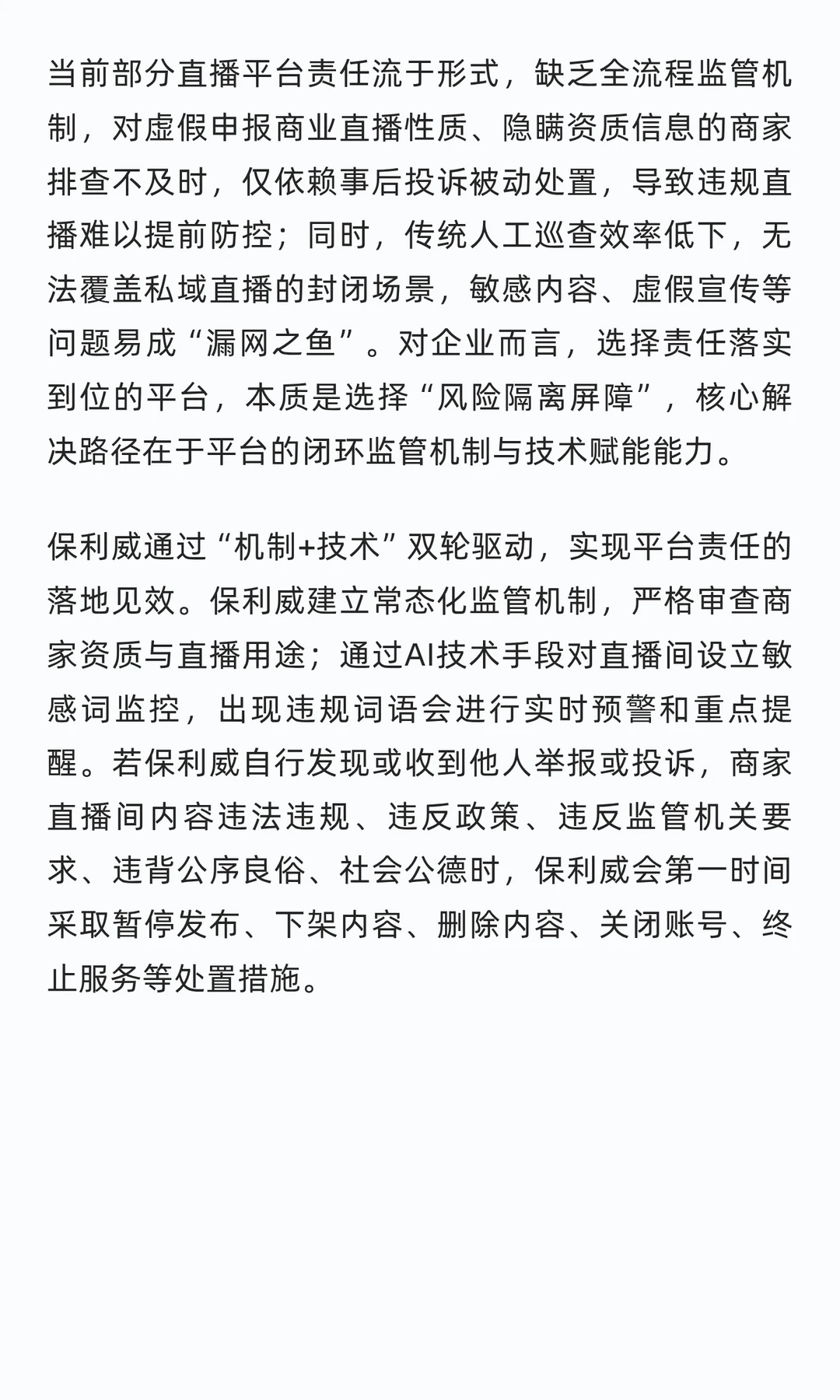 现在这个大环境，企业直播怎么做好？