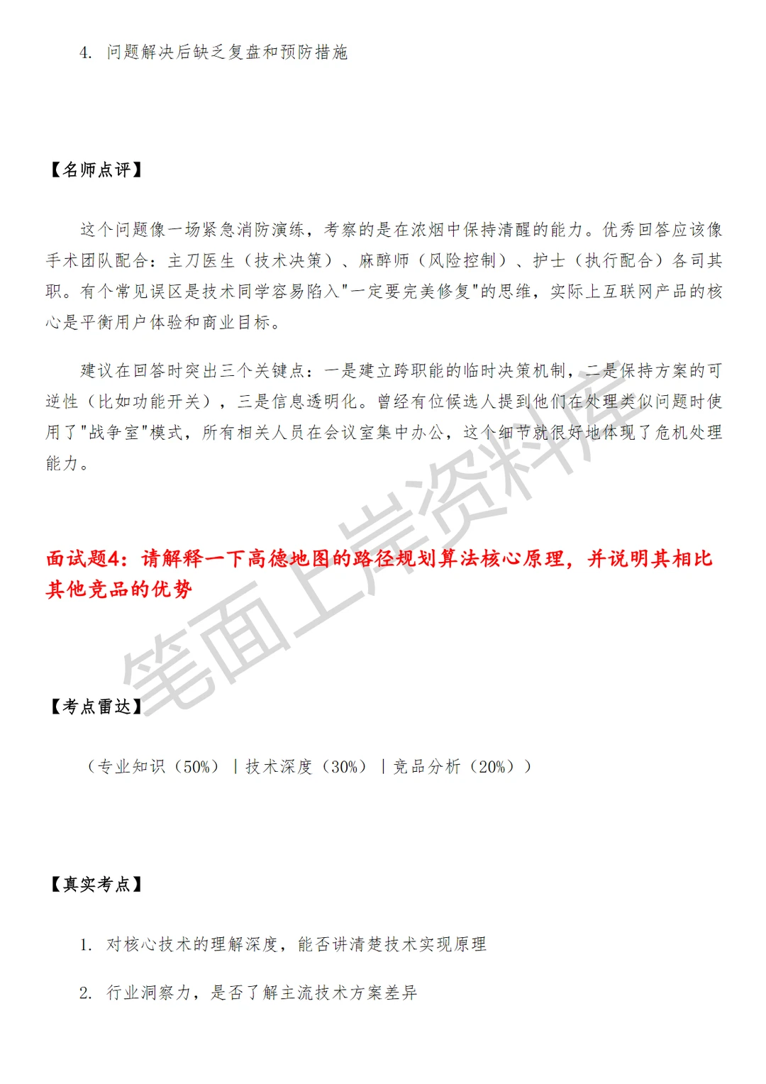 高德HRG产研团队