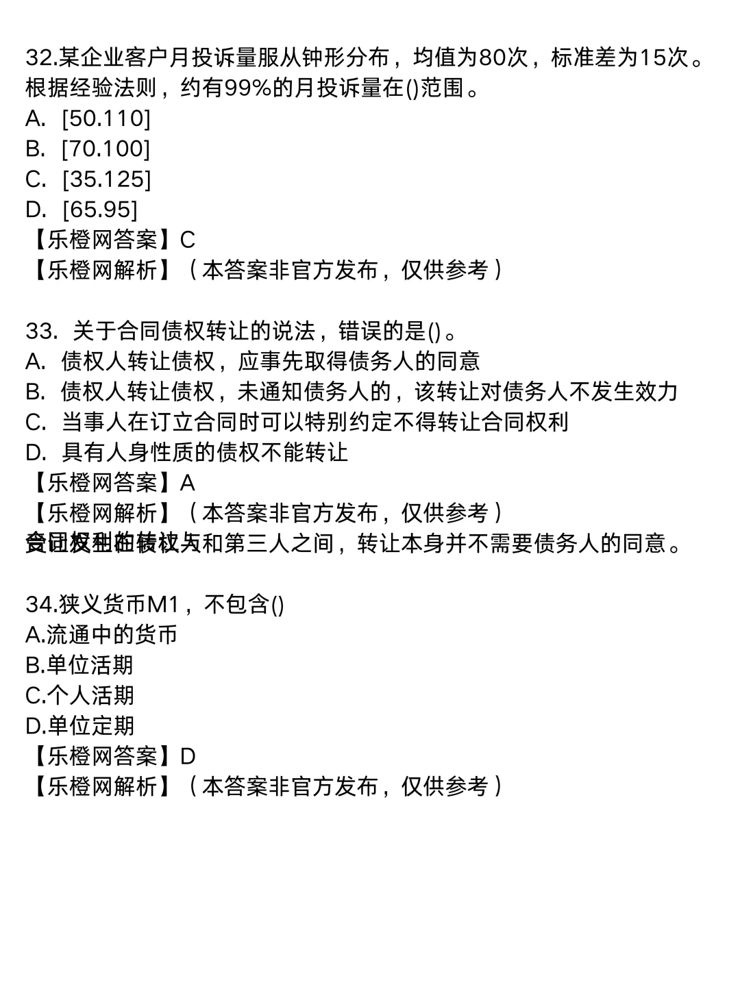 25中经【经济基础】完整版真题答案|1号上午场