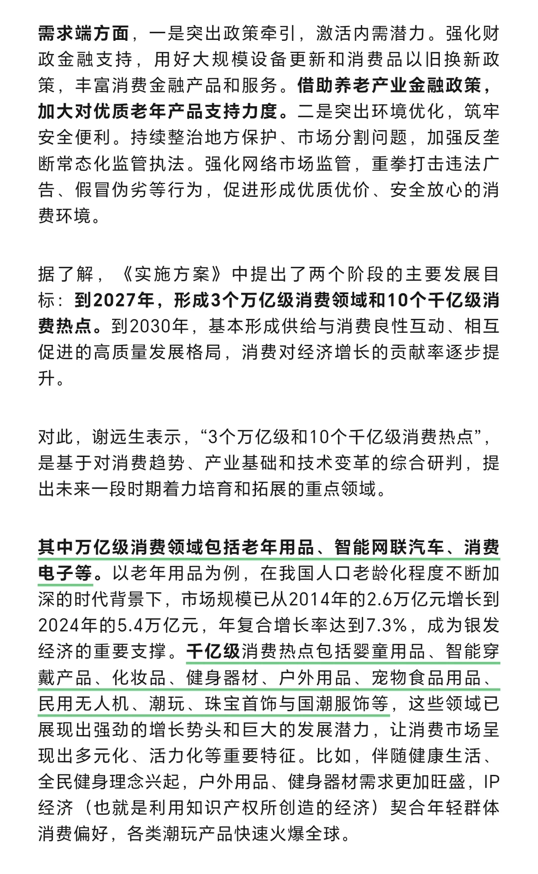 三个万亿，十个千亿，扩大内需，刺激消费