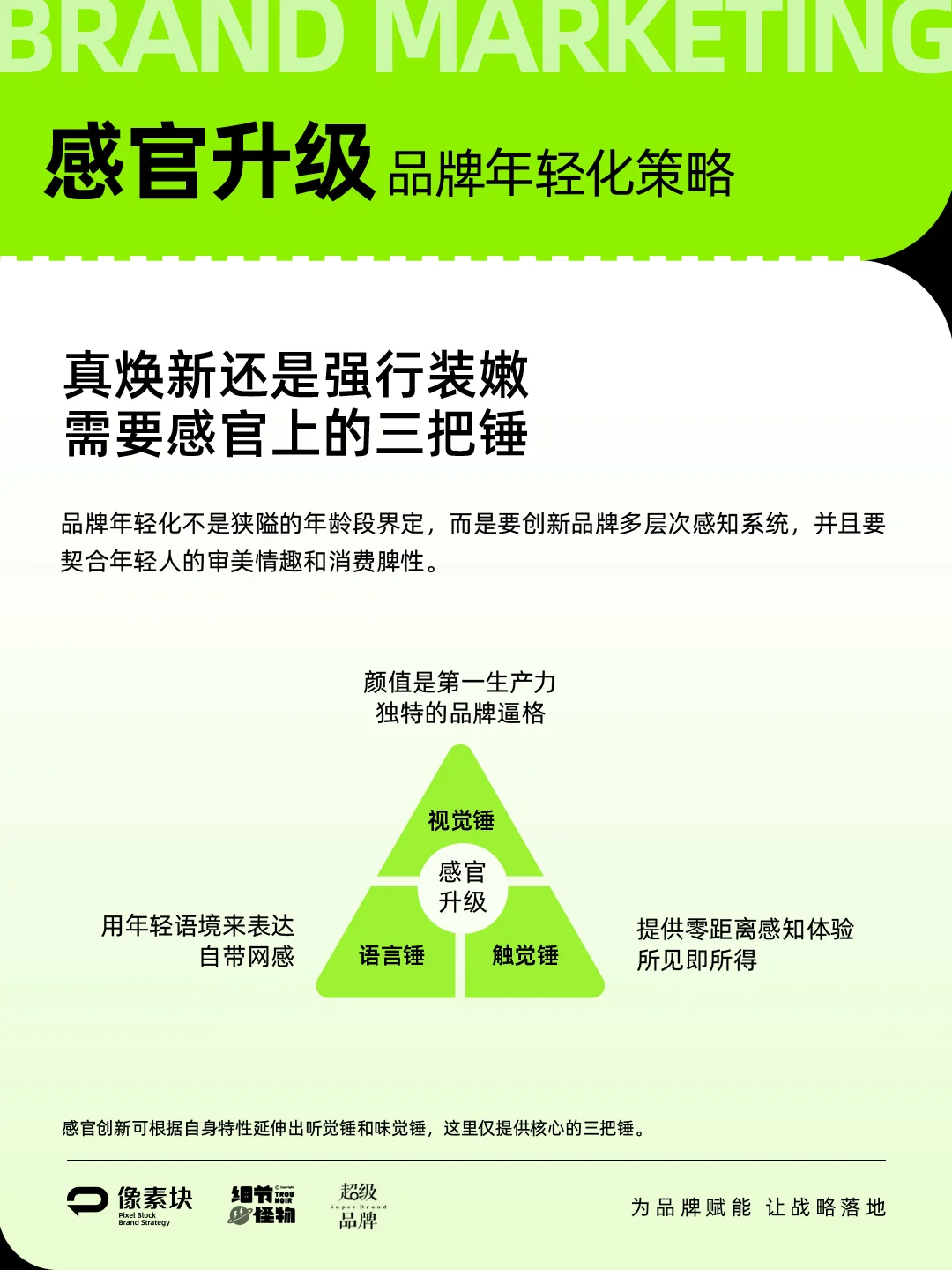 如何实现品牌年轻化，深度讲解六大策略！