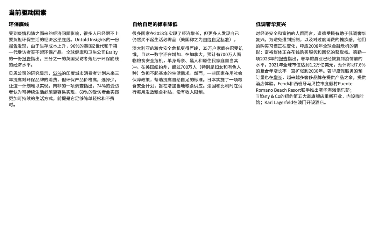 最新！！WGSN-2026未来消费者洞察趋势报告