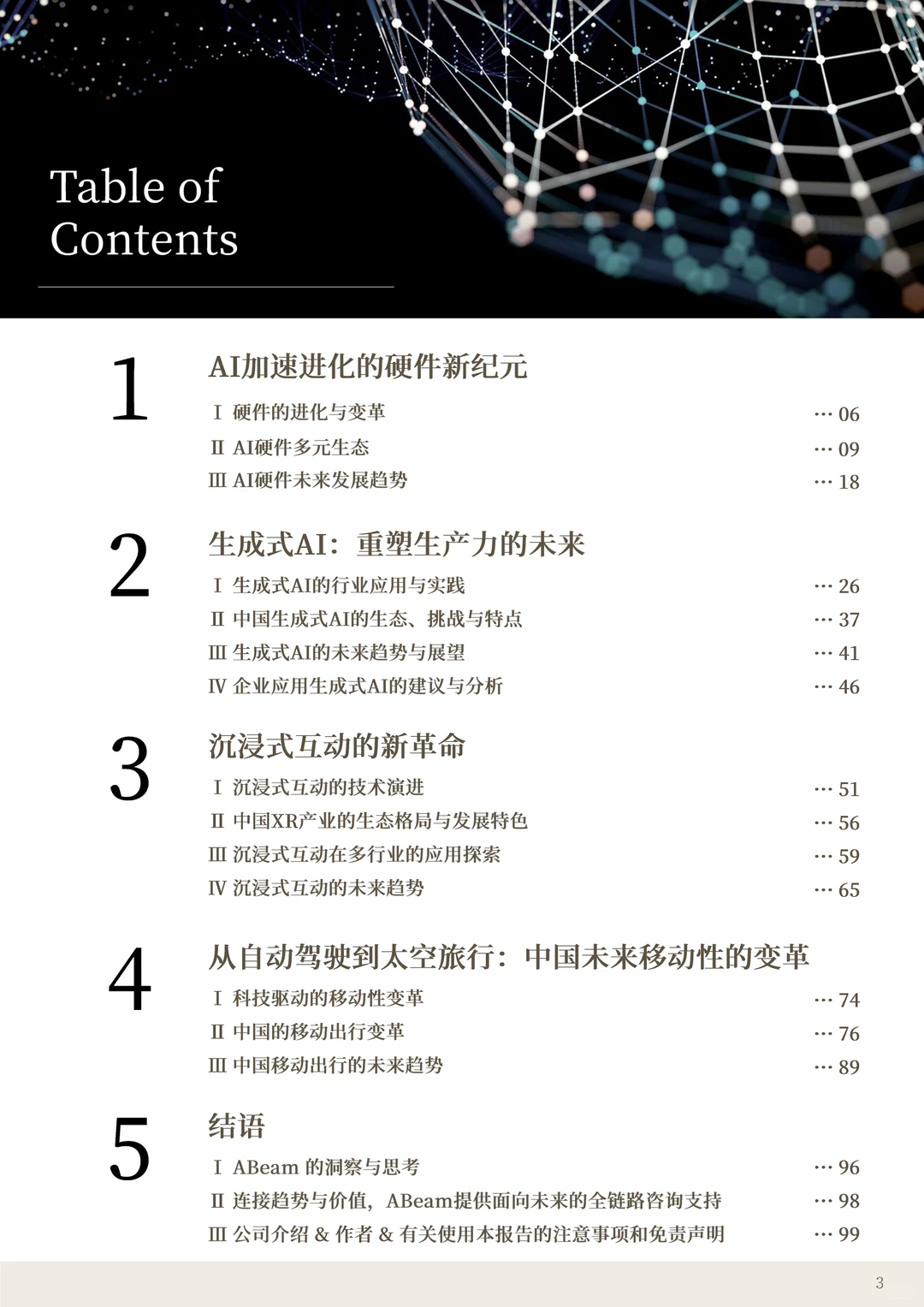 ??一文读懂2025智变科技趋势洞察报告