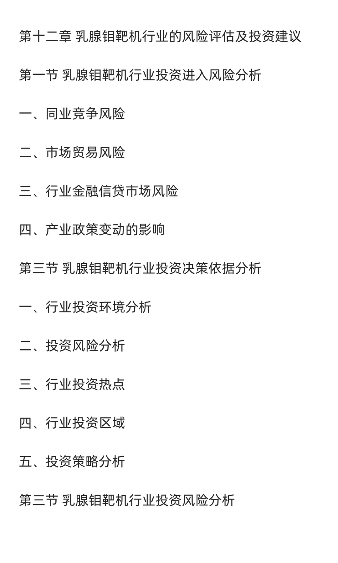 乳腺钼靶机行业市场调研及发展前景分析预测