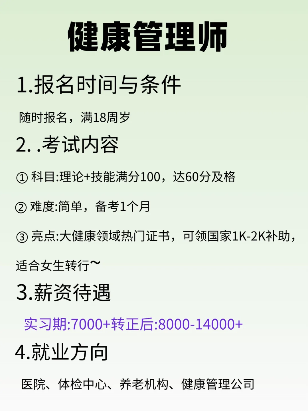 张雪峰大实话：找工作大胆尝试小众赛道