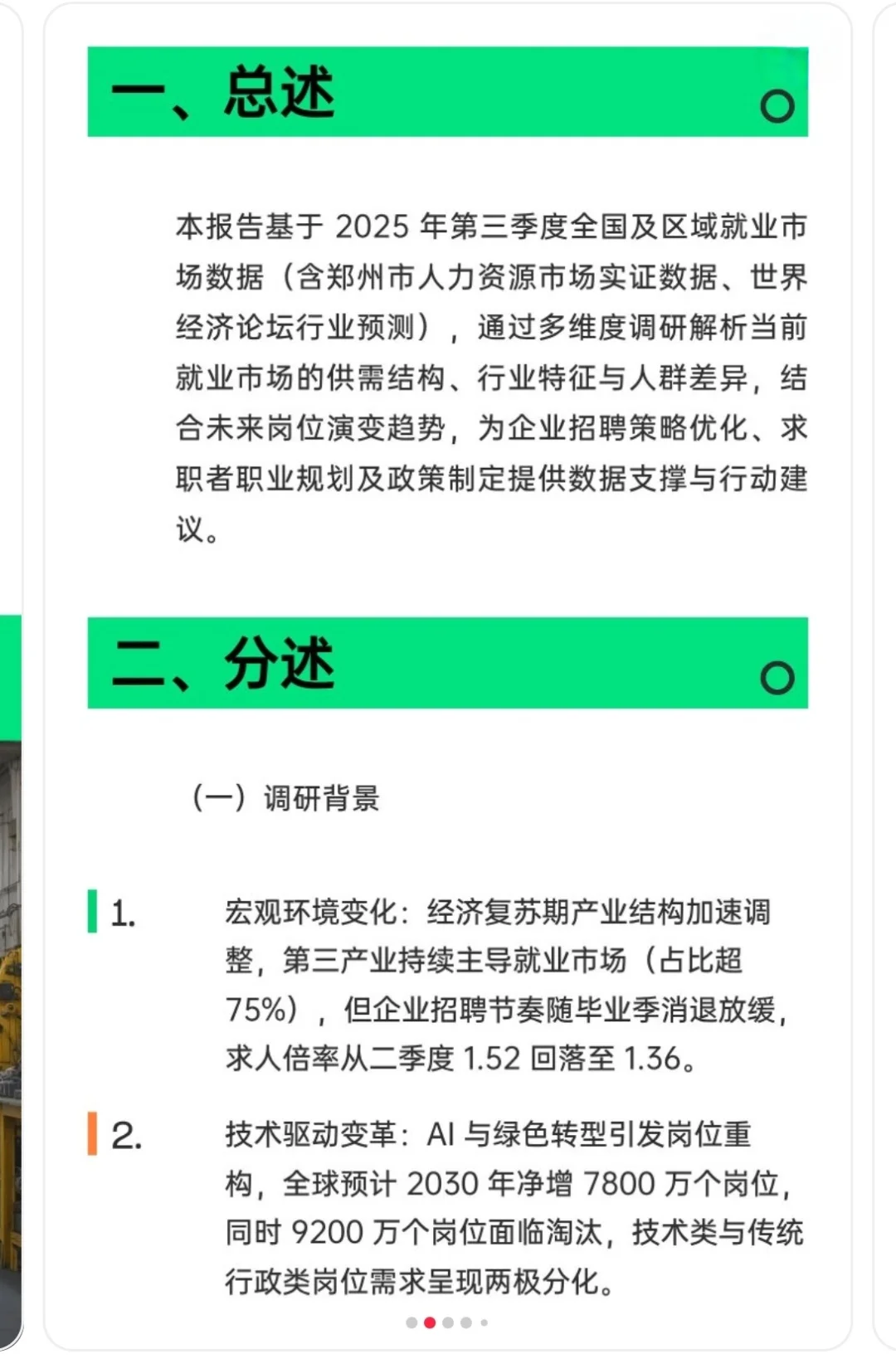 2025 年就业市场情况分析
