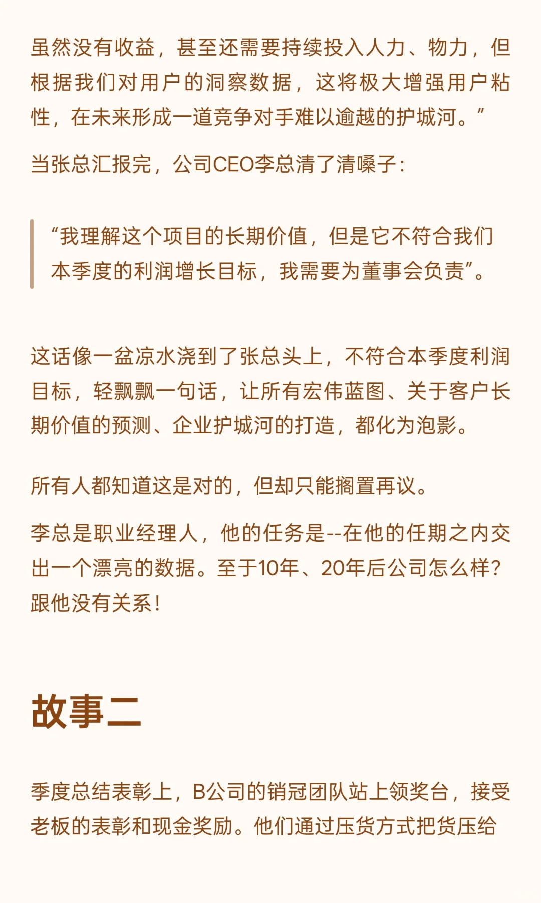 利润是过时指南针:卓越企业只回答一个问题
