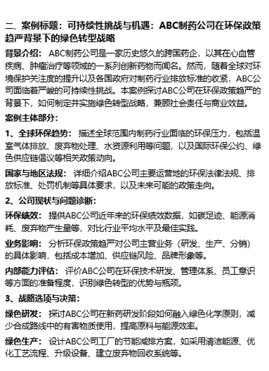? MBA管理学实战深度剖析经典案例