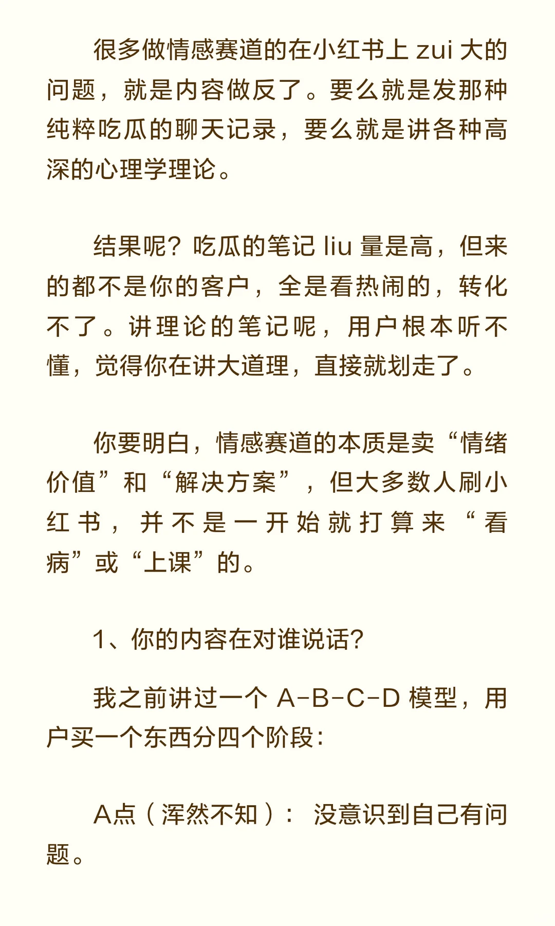 大家听说了吗,做情感赛道的获客思路传开了