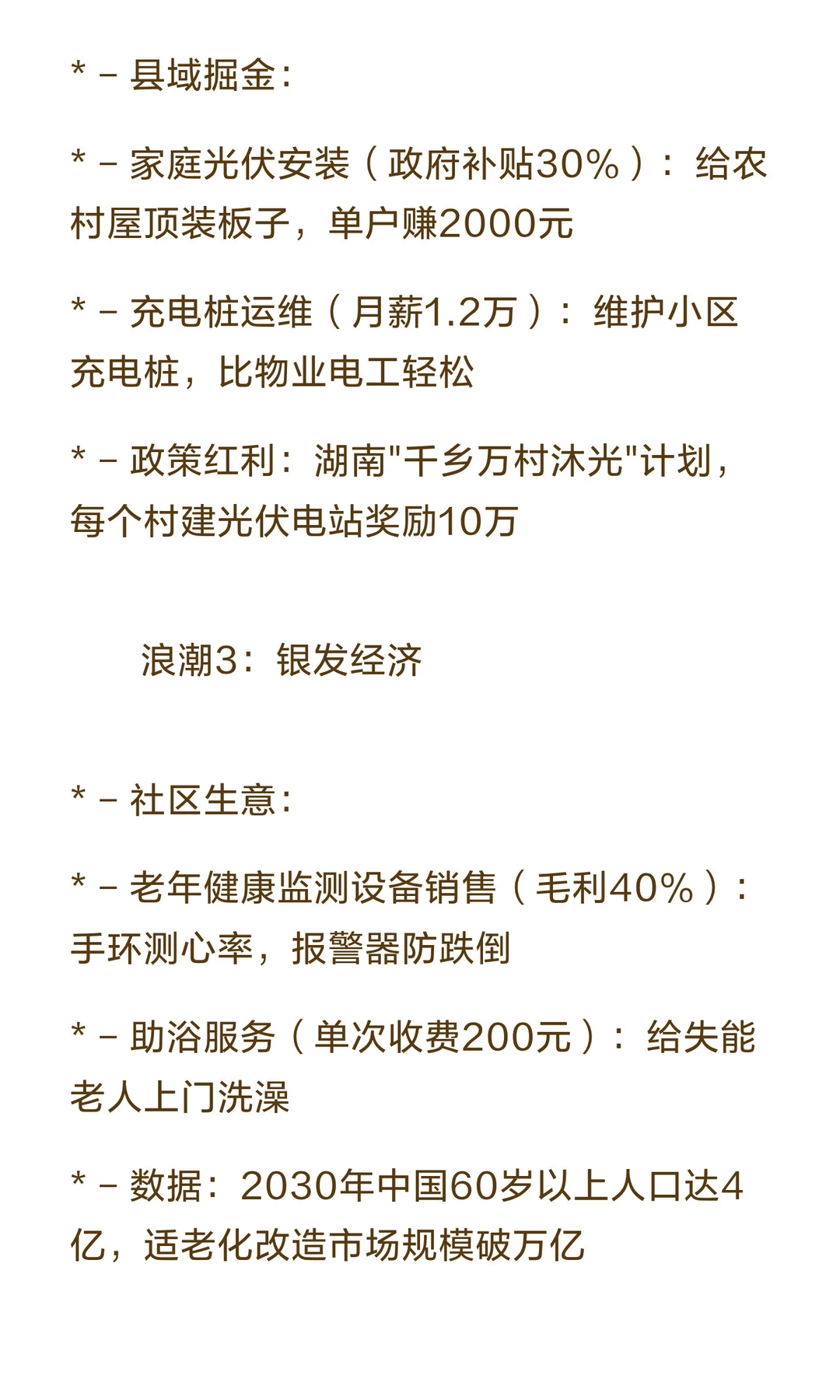 2025-2030财富窗口期：普通青年如何用康波