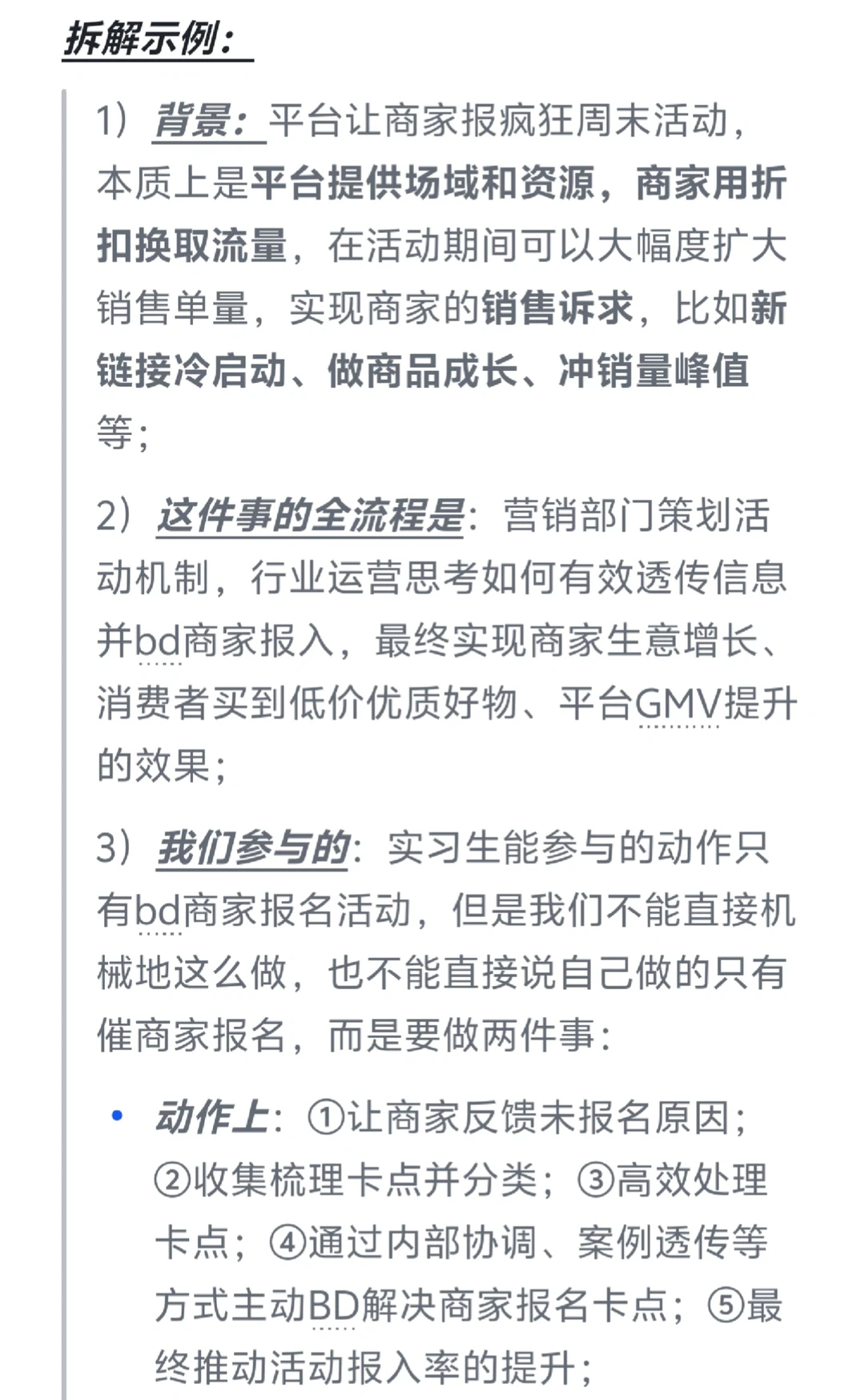得物运营实习怎么偷学和复盘（喂饭版 1️⃣