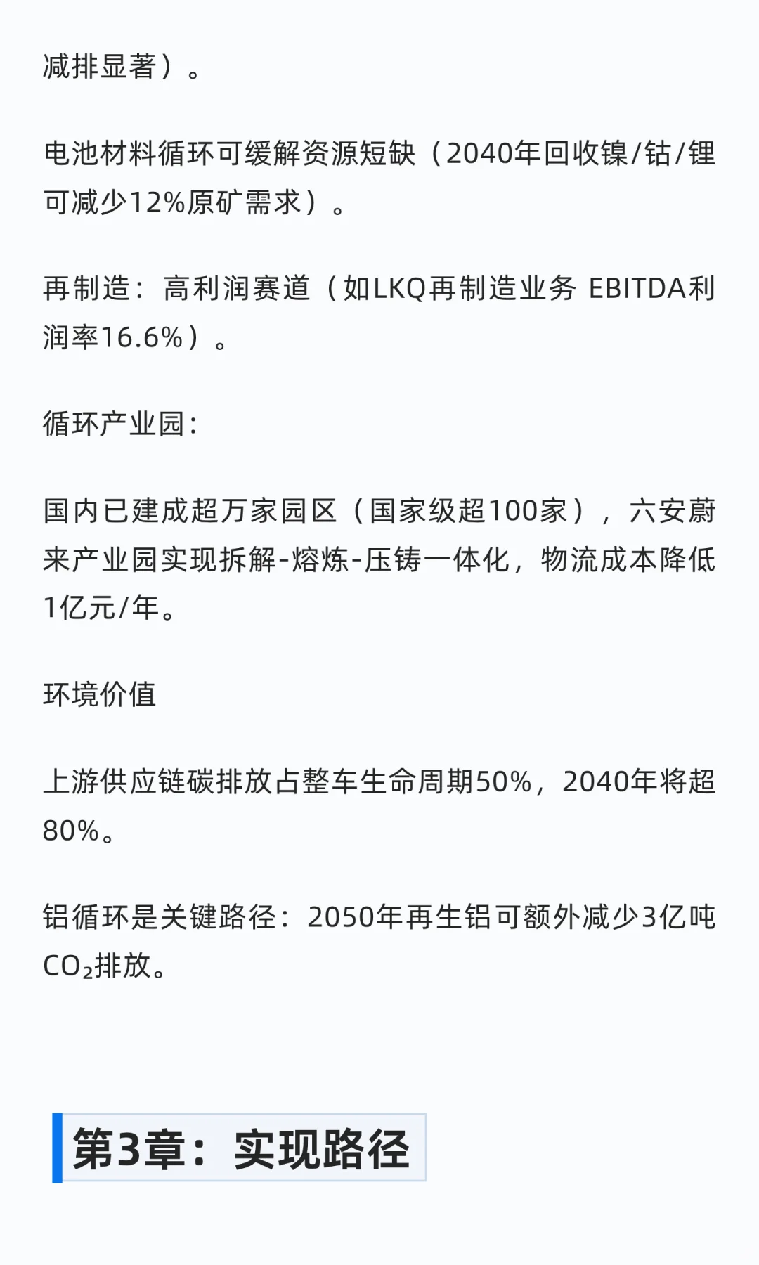 循环汽车蓝皮书