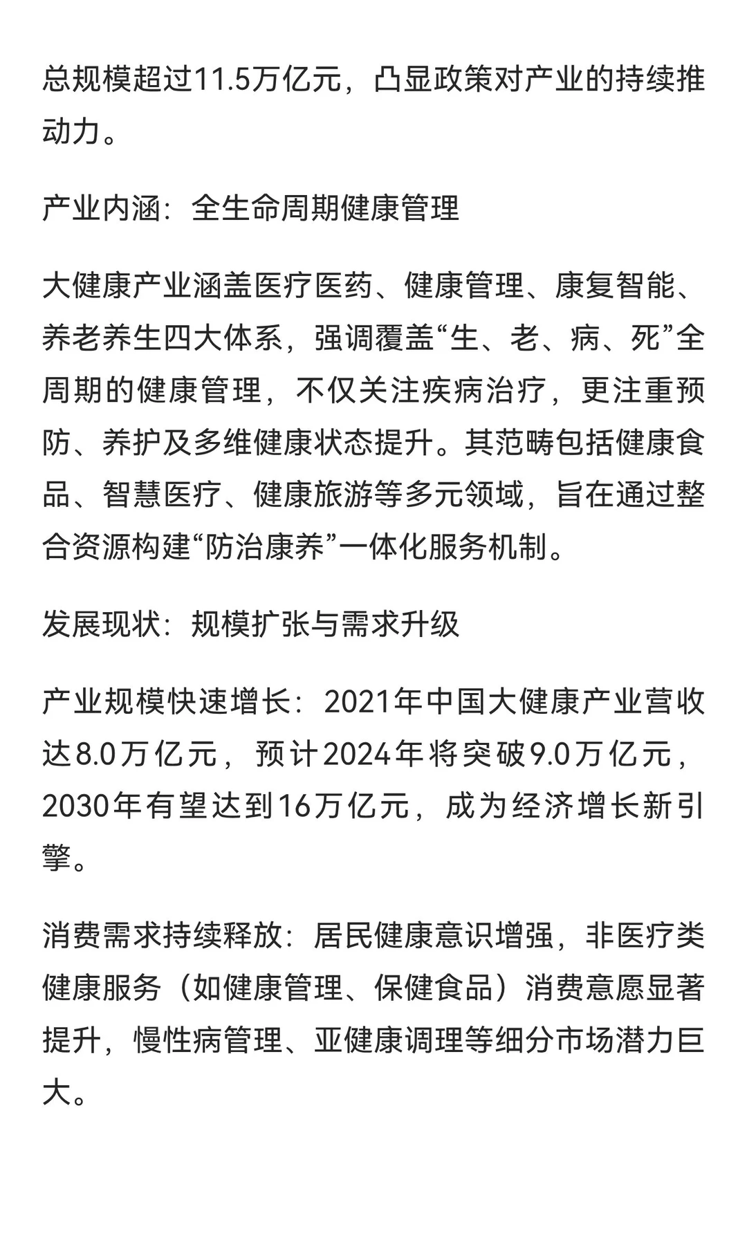 大健康是国家未来发展的重要趋势！健康中国