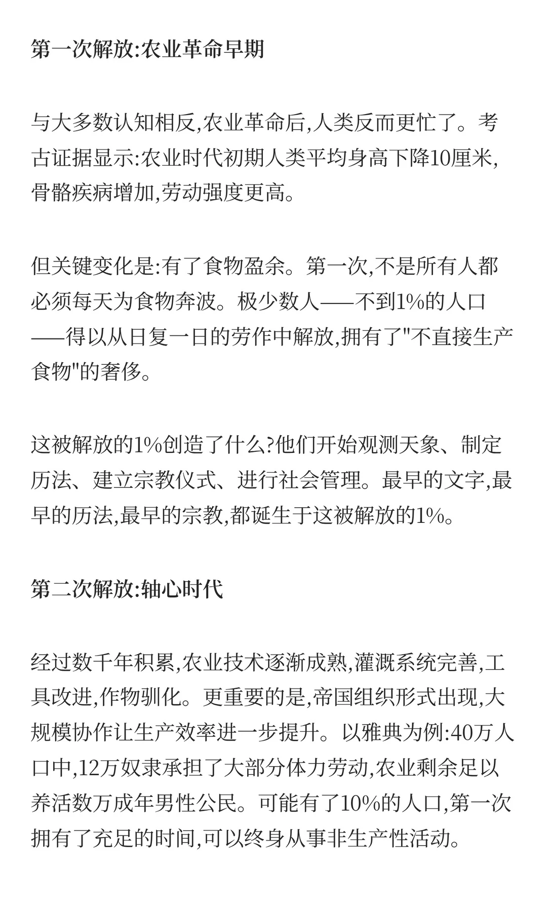 解放与撕裂:AI时代历史镜像