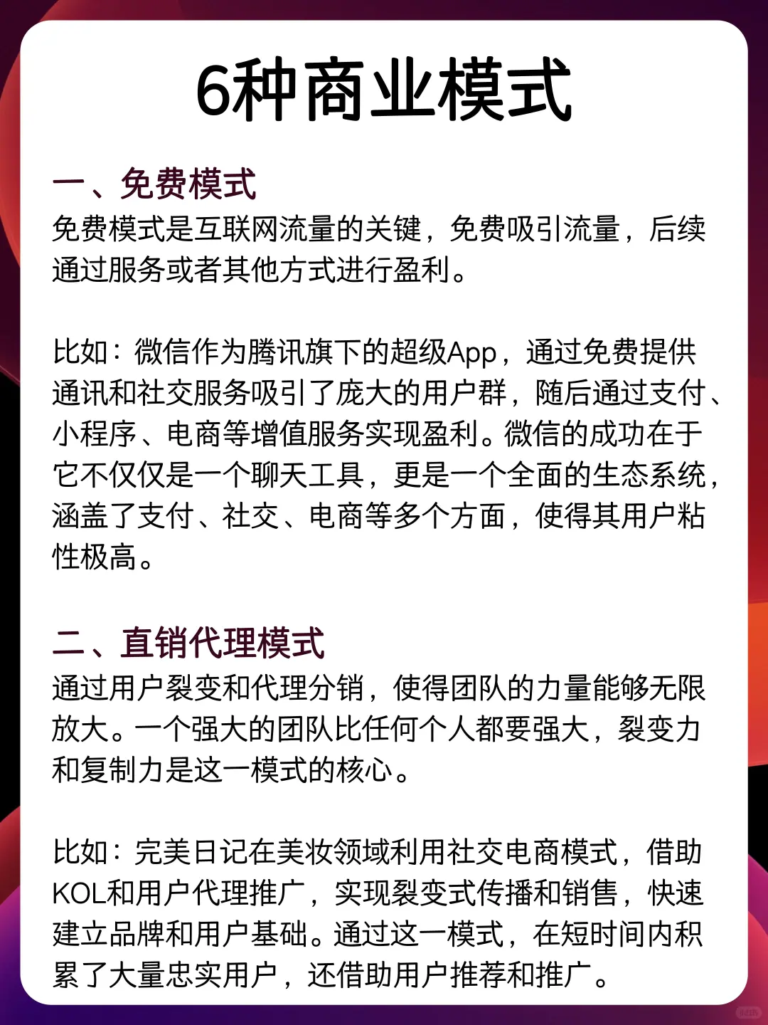 常见的6种商业模式