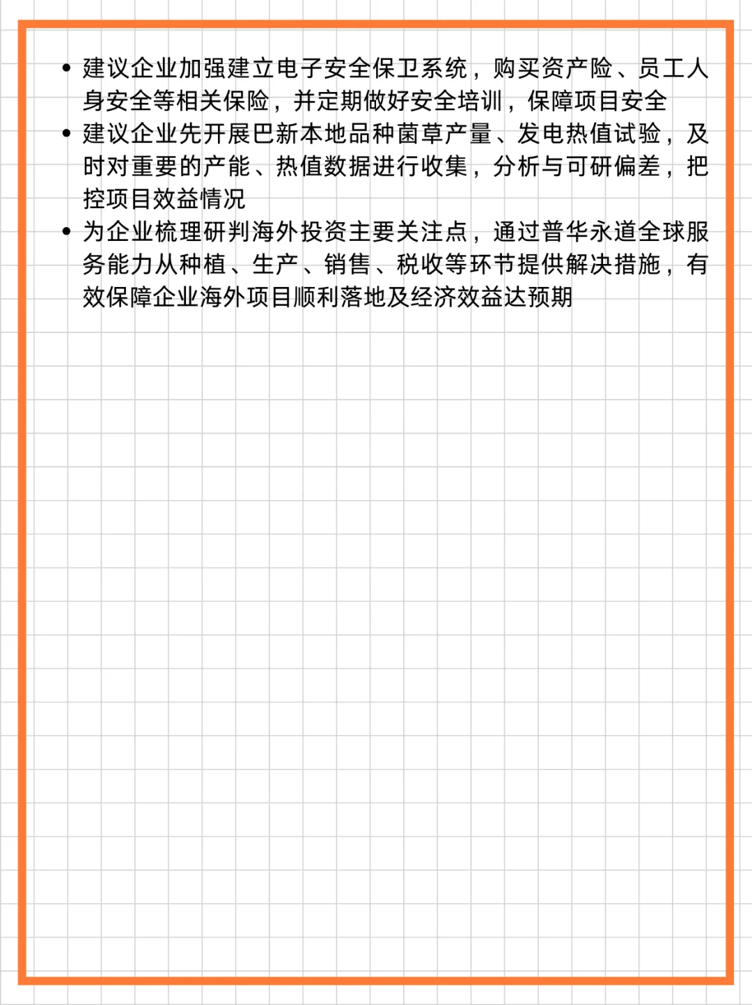 国企投资必看！投前专项风险评估全攻略