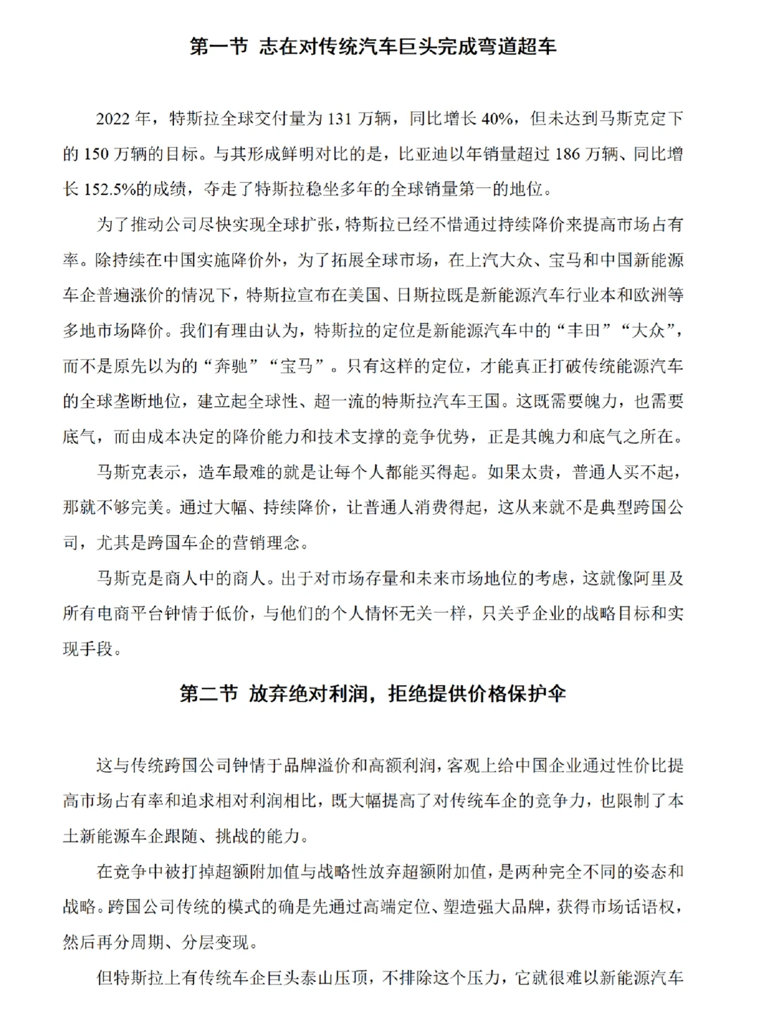 被导师夸的国际经济与贸易专业毕业论文初稿