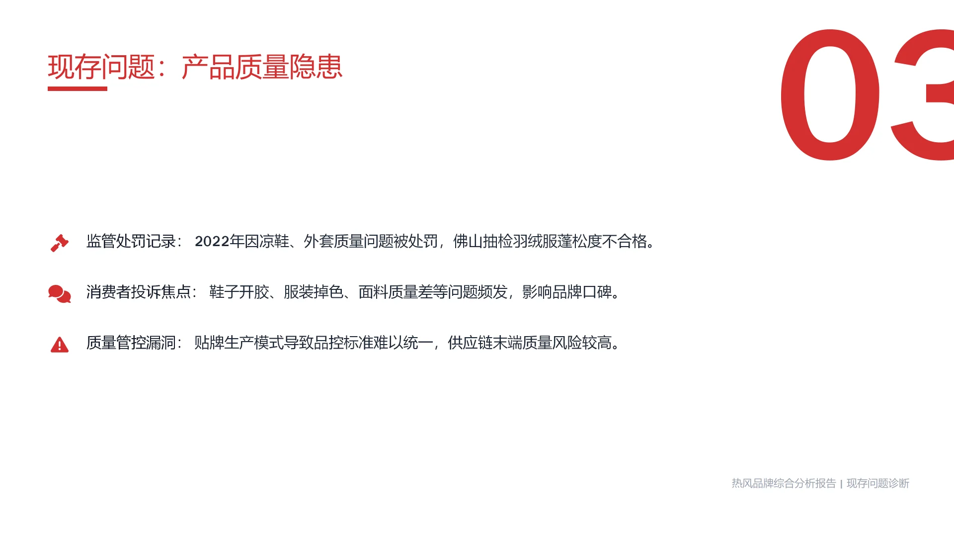 ? 热风品牌深度拆解：机遇与挑战全透视