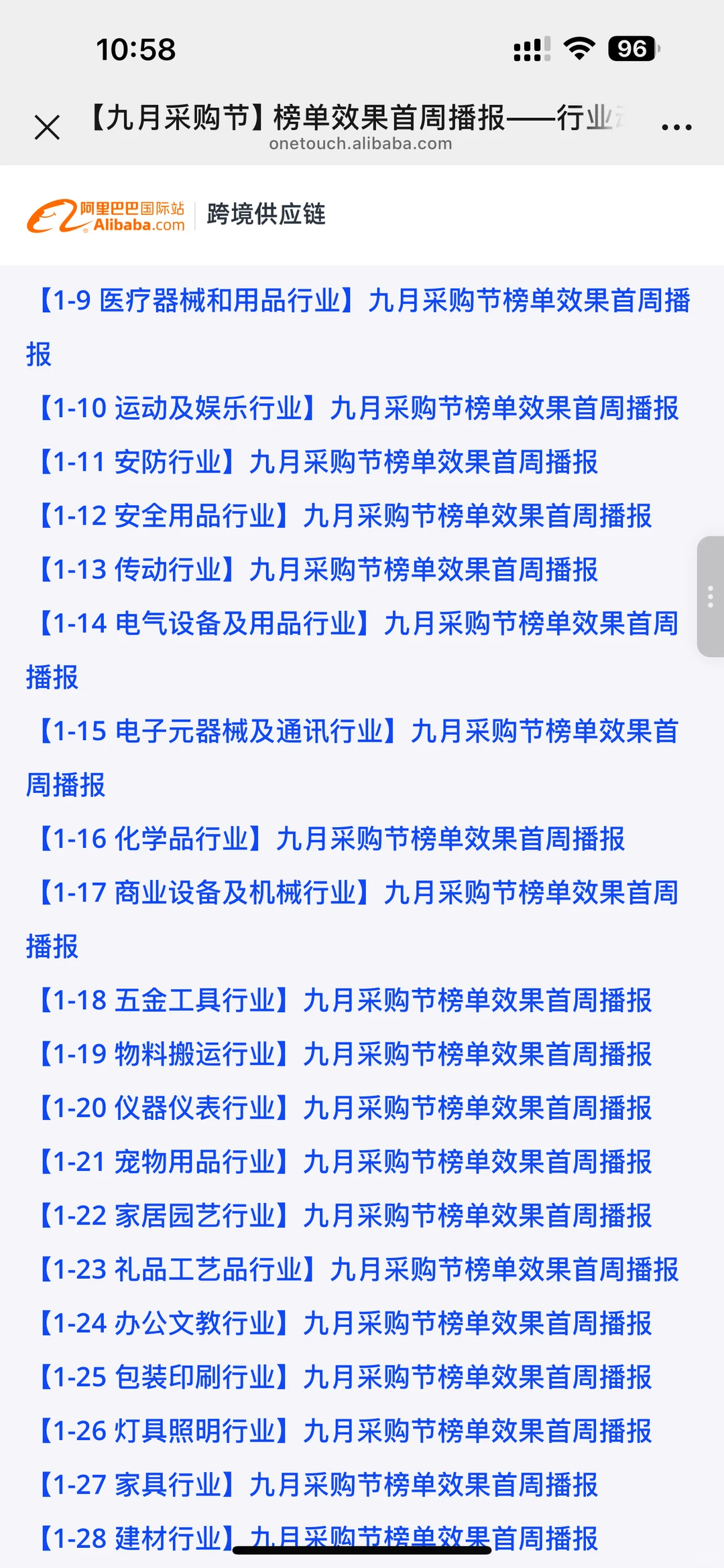 科普一期未来行业出海趋势?