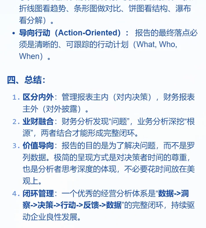 如何写经营分析报告