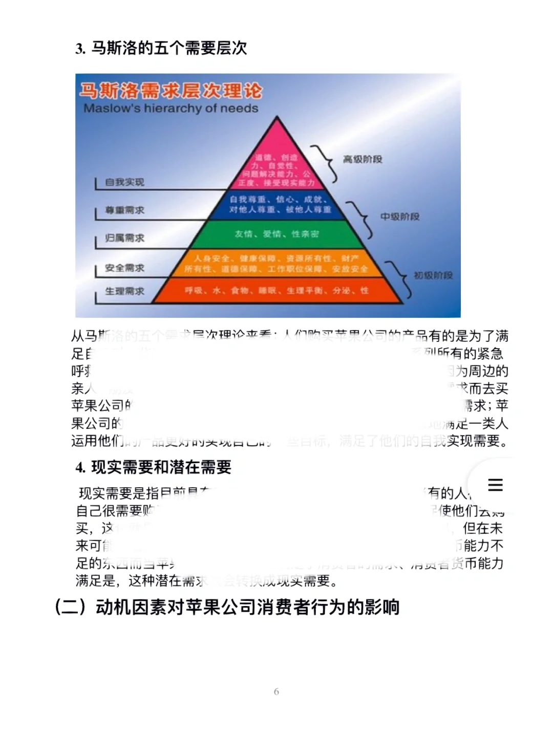 消费者行为学作业来啦，对?公司的分析