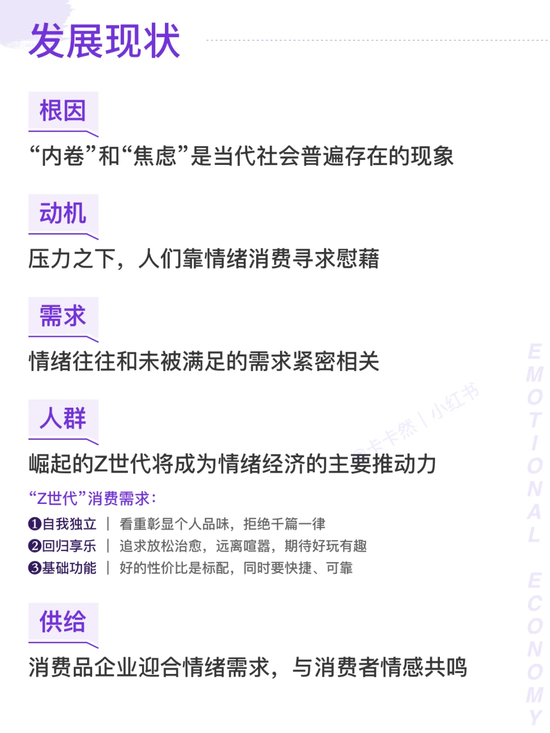 内容整合｜情绪经济大爆发！消费人群洞察