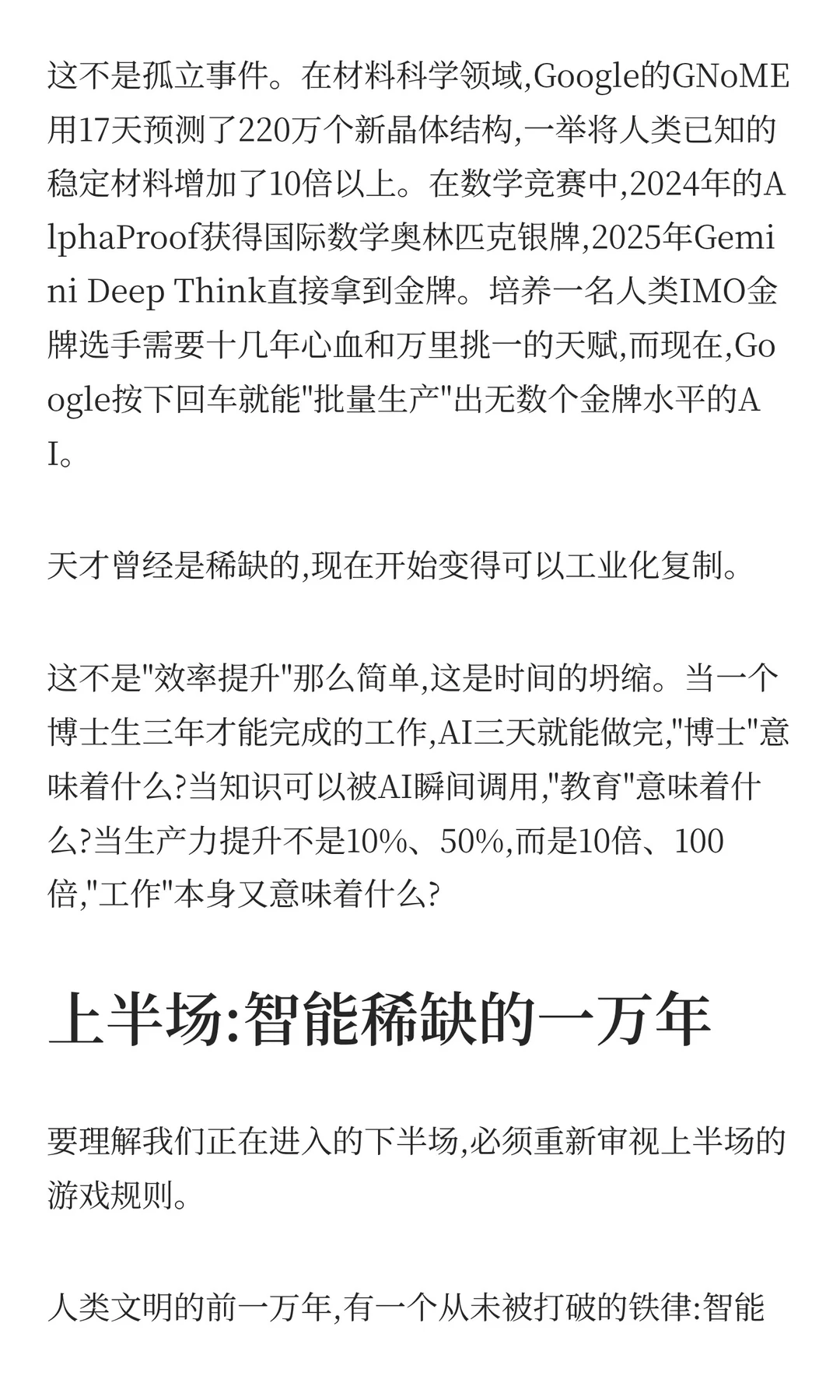 解放与撕裂:AI时代历史镜像