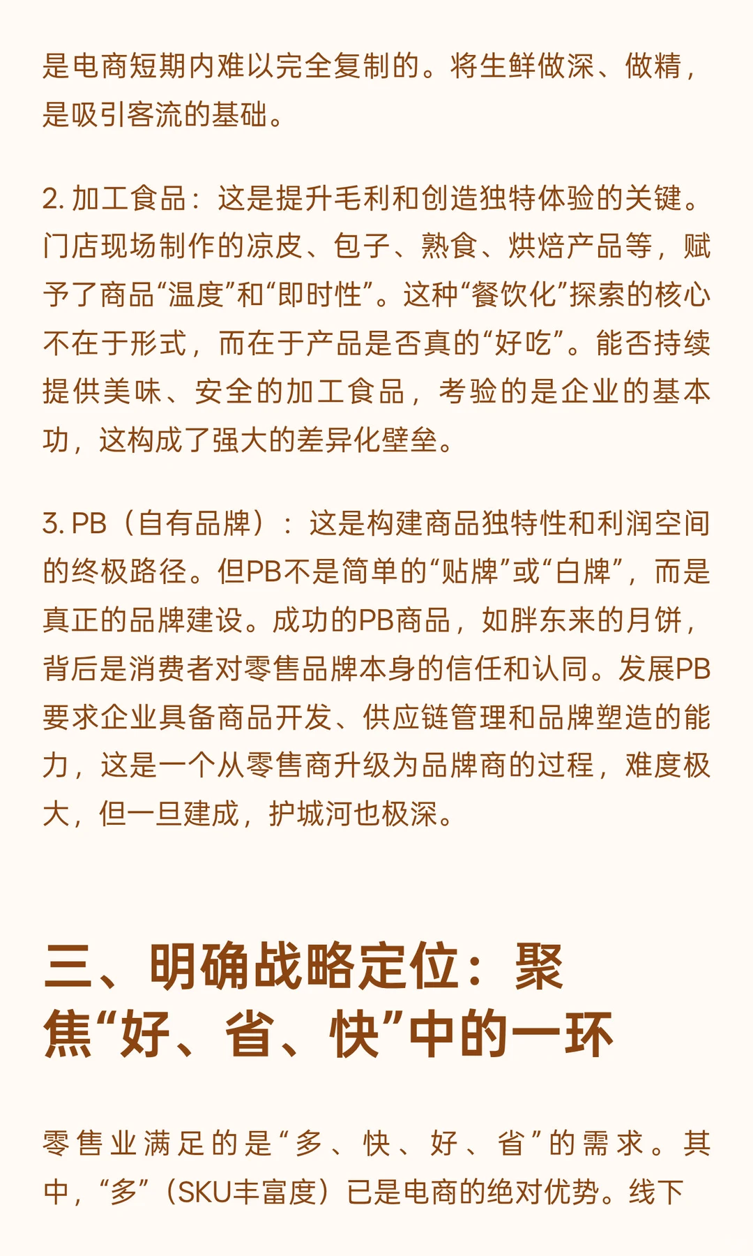 线下零售的出路：以“差异化”构筑护城河