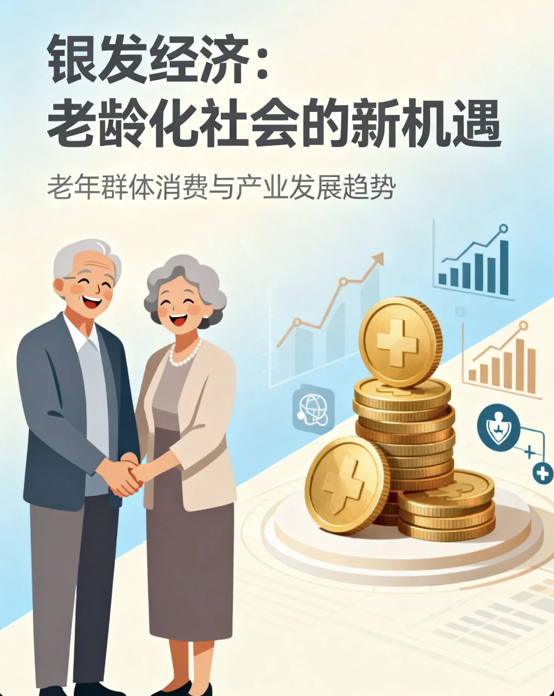 2024中国银发消费人群洞察，太颠覆认知了❗