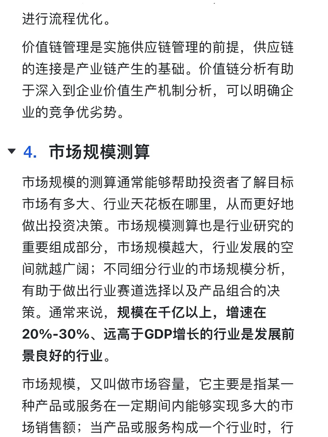 行业研究|管理咨询顾问如何做行业分析?