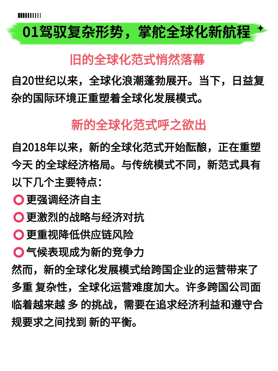 2025年中国行业趋势报告-热点话题