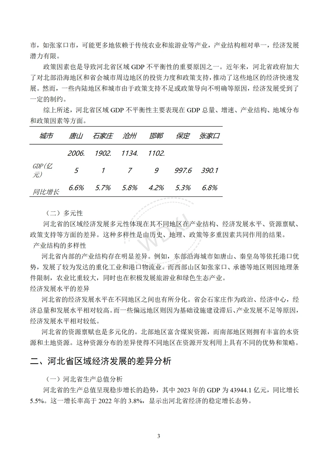 统计学课程小组论文这样写直接抄‼️（附模
