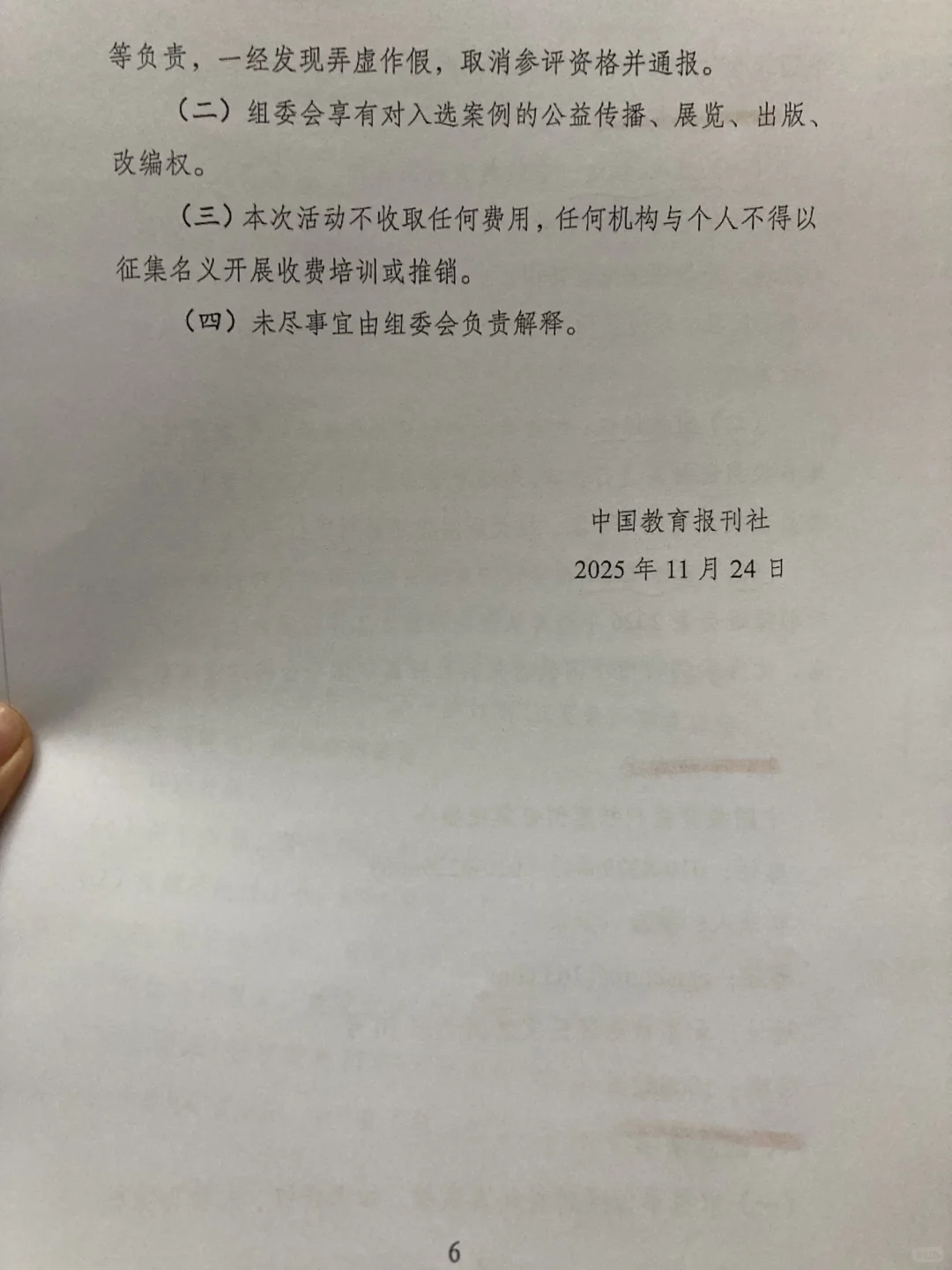新时代高水平教师队伍建设创新案例征集活动