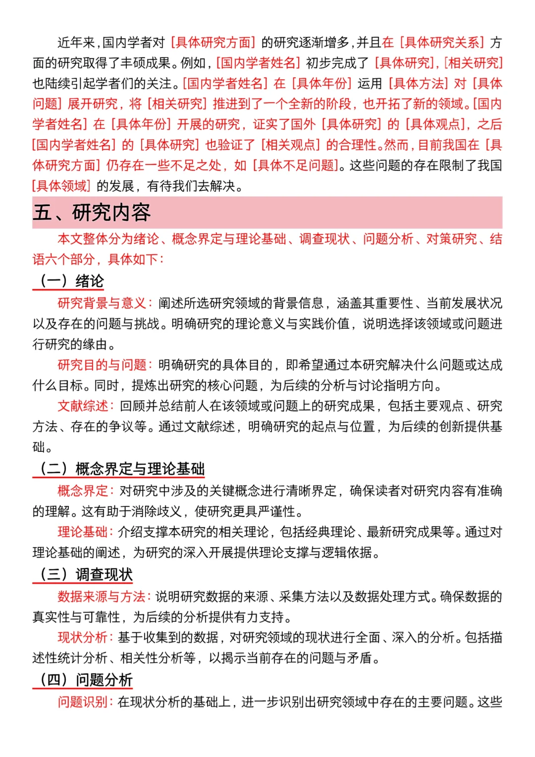 开题报告通用模板（优化版）