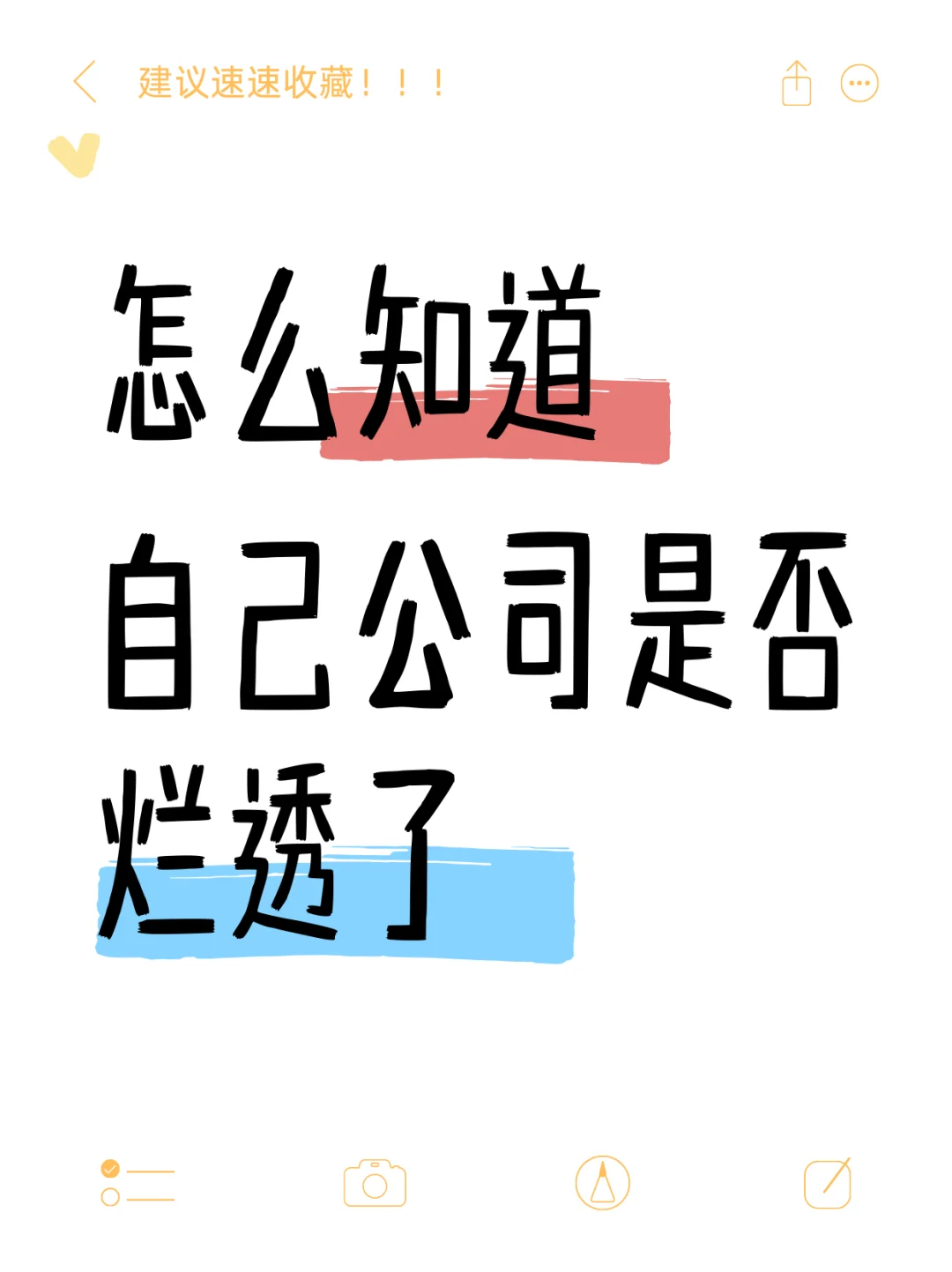 你的公司正在悄悄烂掉吗?老板高管必看!