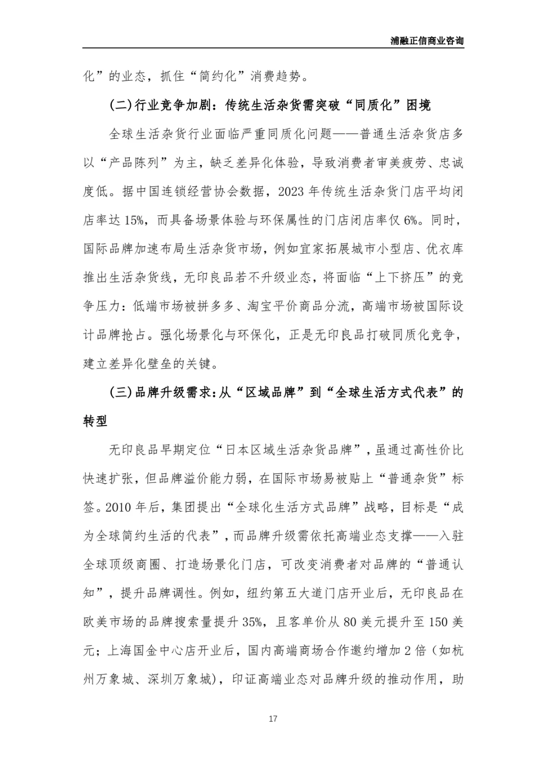 无印良品商业计划书