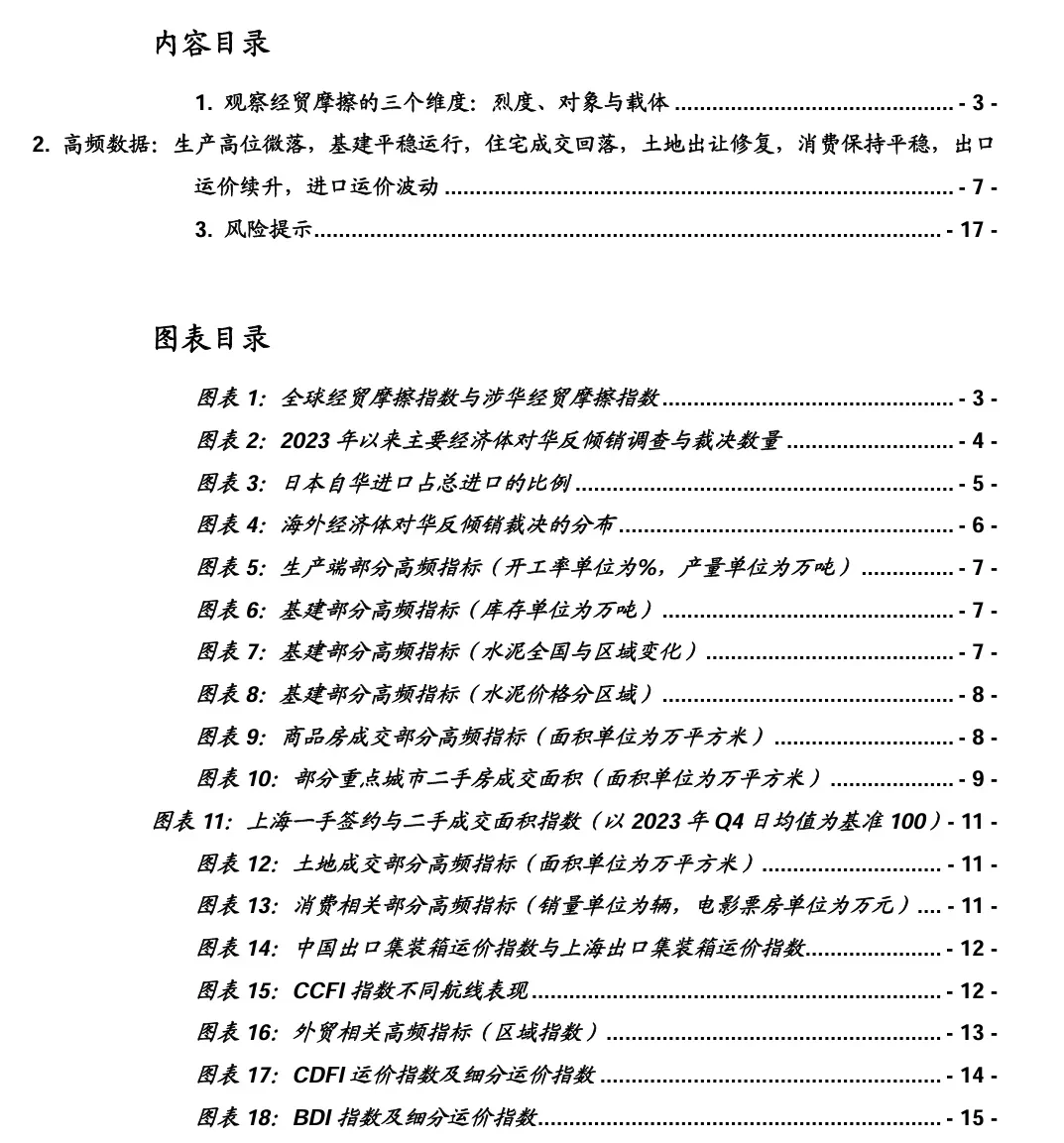 当前经济与政策思考分析报告