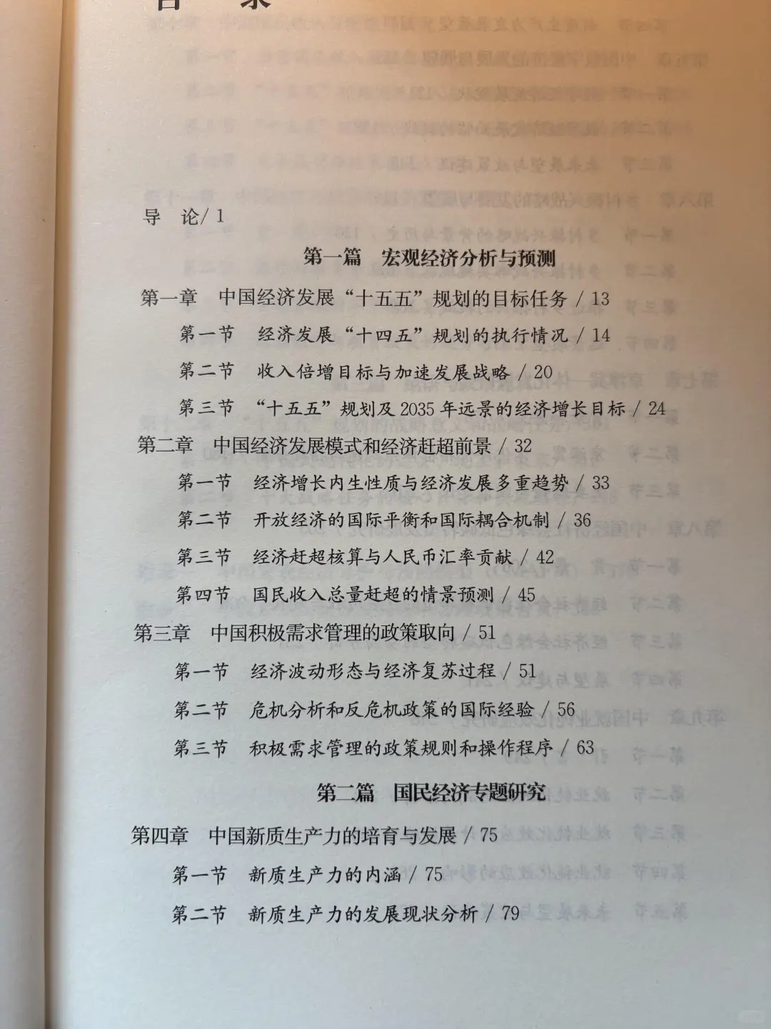 ????《十五五》规划前瞻研究