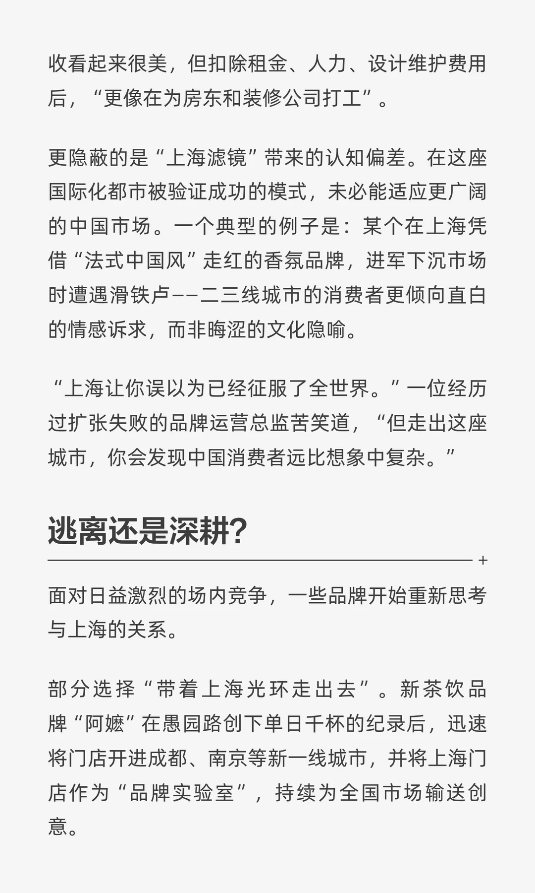 当品牌患上“上海病”