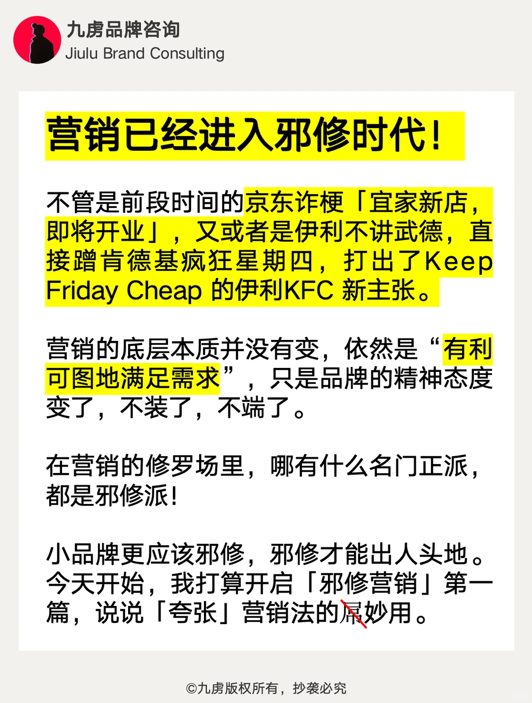 小品牌越夸张越赚钱？附方法论