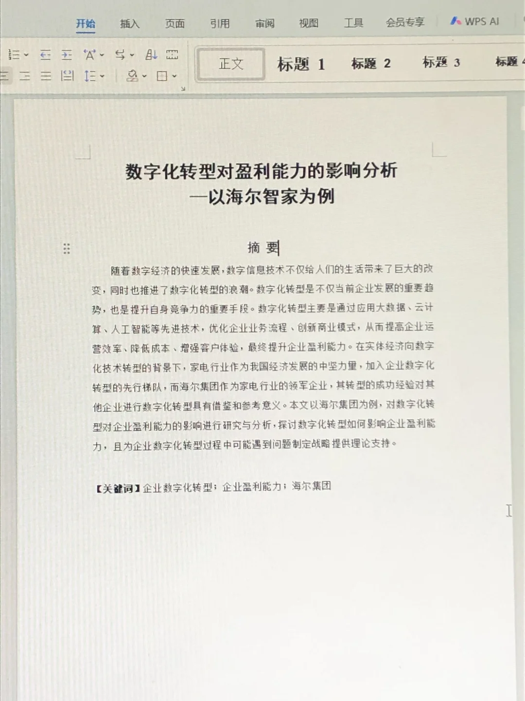不找了,这篇财务管理论文写得挺好的???